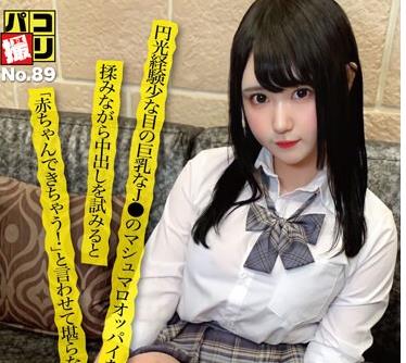DORI-089 パコ撮りNo.89 円光経験少な目の巨乳なJ●のマシュマロオッパイを揉みながら中出しを試みると「赤ちゃんできちゃう！」と言わせて堪らなく