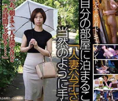 C-2817 自分の部屋に泊まることになった妻の女友達 「人妻公子さん（仮名）三十八歳」に