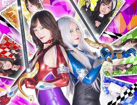 SPSC-32 ヒロイン七変化 マイティーレミー 若宫穂乃 新川ゆず