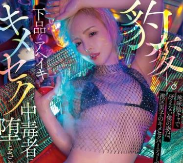 骑兵破解MFYD-148 豹変ー。地味阴キャで冴えない僕の妻は、港区男子のキメセクパーティーで下品なアヘイキキメセク中毒者に堕とされてしまった… 広瀬りお