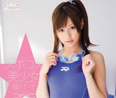 SPS-010 スポコス美少女 瑠川リナ