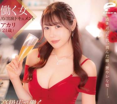 骑兵破解DVMM-410 働く女AV出演ドキュメント 高级店で働くNo.1キャバ嬢 アカリ（21歳） 透き通った肌、润んだ瞳、艶やかな髪―。フェラチオと精饮が大好きなド