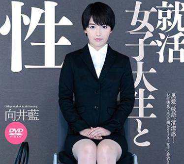UFD-065 就活女子大生と性交 向井藍