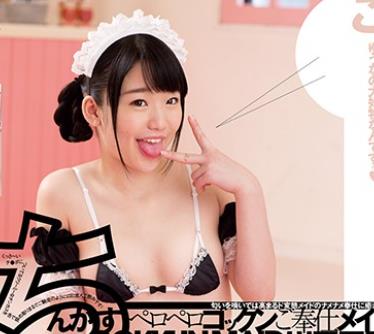 WWF-001 ちんかすペロペロゴックンご奉仕メイド 姫川ゆうな