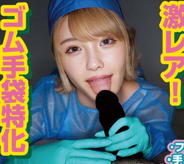 骑兵破解WZEN-101 ゴム手袋図鉴09 ・フェラ・手コキ・素人女子12名