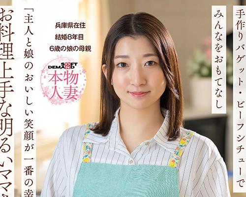 骑兵破解SDNM-553 「主人と娘のおいしい笑顔が一番の幸せ」お料理上手な明るいママさんの初不倫体験 有澤まゆか 36歳 結婚8年目 兵庫県在住 6歳の娘の母親