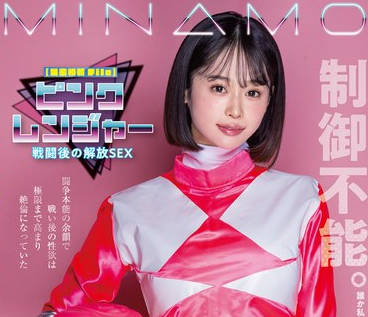 START-302粉红战士战斗后的解放性爱战斗后的性欲达到极限变得非常持久MINAMO