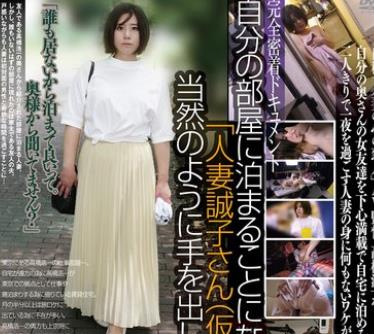 骑兵破解C-2949 自分の部屋に泊まることになった妻の女友達 「人妻誠子さん（仮名）三十二歳」に当然のように手を出してしまうワタシ（30）