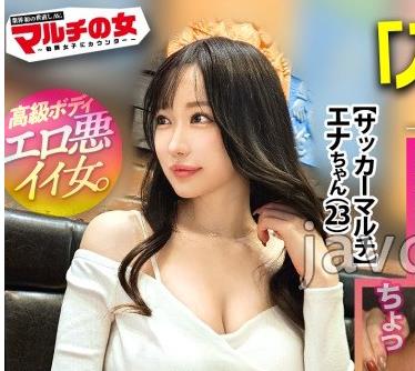骑兵破解MIUM-1406 エロ悪イイ女に制裁【超高級ボディ】【G乳ハットトリック】この時期湧いて出てくる、薄っぺらいサッカーを語る知ったか巨乳。好きな選手