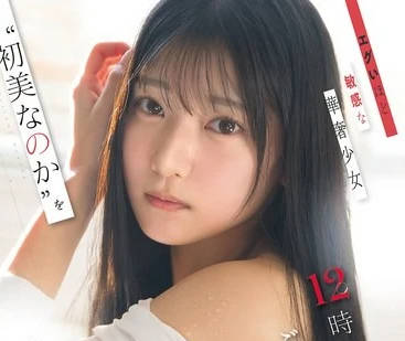 SNOS-266让极其敏感娇嫩的女孩连续12小时达到性高潮可以吗-初美なのか
