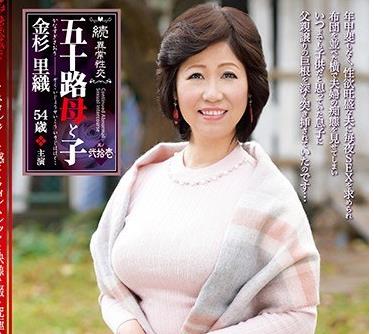 NMO-24 続・異常性交 五十路母と子其ノ弐拾壱 金杉里織
