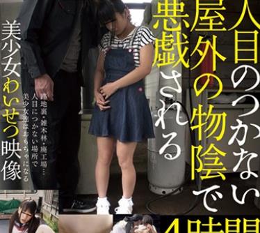 IBW-681Z 人目のつかない屋外の物陰で悪戯される美少女わいせつ映像4時間