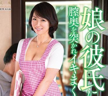 KEED-053 娘の彼氏に膣奥を突かれイキまくった母 会田柚希