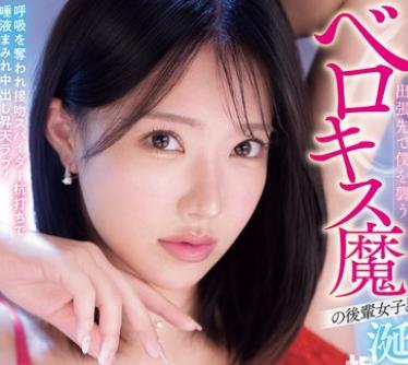 WAAA-655差地袭击我的深吻魔后辈唾液横流的相房NTR被夺走呼吸的接吻蜘蛛打桩式中出让唾液满面升天之爱音无铃