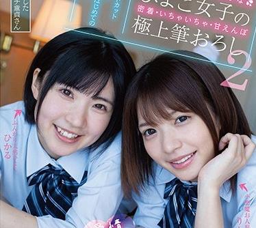 PIYO-023 初めてが私でいいのかな（汗） ひよこ女子の密着・いちゃいちゃ・甘えんぼ極上筆おろし2 ～SNSで募集した神に誓ってガチ童貞さん、Wショー