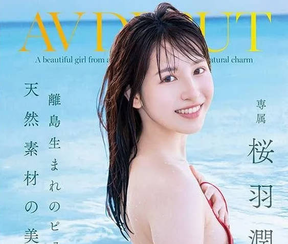 骑兵破解FNS-240离岛生まれのピュアな天然素材の美少女 AV DEBUT 桜羽润