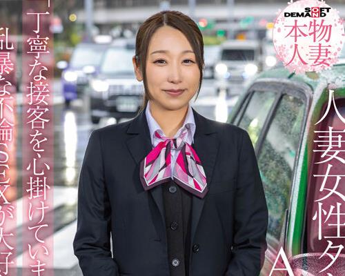 骑兵破解SDNM-556 SNS総フォロワー9万人 人妻女性タクシードライバー 春木蘭子 45歳 AVDEBUT「丁寧な接客を心掛けていますが乱暴な不倫SEXが大好きです」