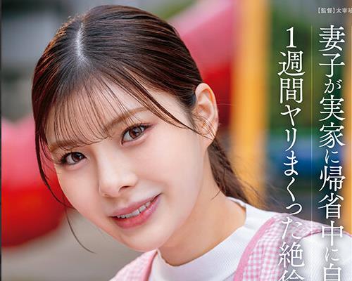 START-626 - 骑兵破解 息子が通う保育園の美人先生と妻子が実家に帰省中に自宅密会をして1週間ヤリまくった絶倫不倫セックス 神木麗 - JAV目錄大全
