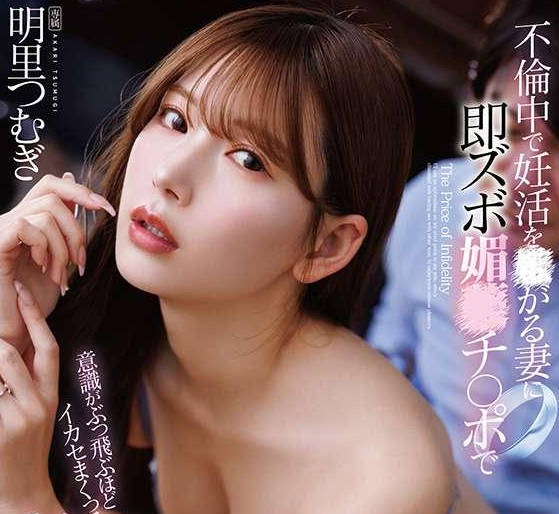 骑兵破解FNS-248不伦中で妊活を○がる妻に即ズボ媚○チポで意识がぶっ飞ぶほどイカセまくって孕ませ中出し！ 明里つむぎ