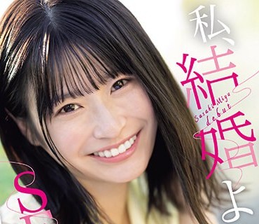 CAWD-637 私、結婚よりSEXしたくてAVデビューします。 佐々木みゆ
