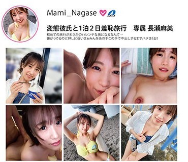 XVSR-746 変態彼氏と1泊2日羞恥旅行 長瀬麻美