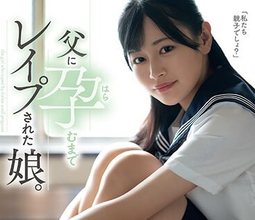 SAME-089 父に孕むまでレ●プされた娘。 响乃うた