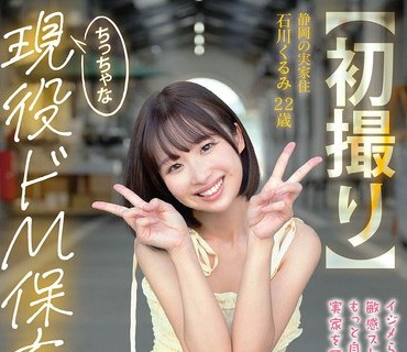 MOGI-146 【初撮り】ちっちゃな现役ドM保育士 イジメられてたくさん潮も吹いちゃう敏感スレンダーボディ もっと自由にSEXをしたくて実家を飞び出すキラキラ笑顔の元気っ娘