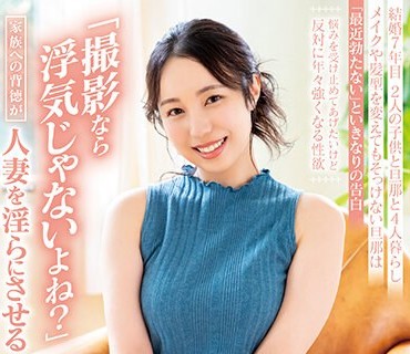 SDNM-417 子どもたちの自慢になるような笑顔を絶やさないママでいたい 藤原真帆 30歳 AV DEBUT
