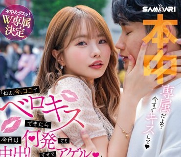 HMN-492 「ねぇ、今、ココでベロキスできたら今日は何発でも中出しさせてアゲル」 松本いちかと野外デートで接吻してくれたらラブホでご褒美中出しSEX 松本いちか