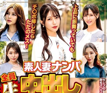 WA-578 素人妻ナンパ全員生中出し5時間セレブDX 103