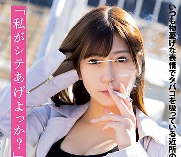 HUNTB-714 「私がシテあげよっか？」いつも外でタバコをふかしている隣のお姉さんと目が合う。童貞のボクには難度高すぎ！でもボクがフラれて落ち込んで帰ったら