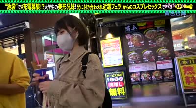 SUKE-073 【禁断の兄妹フェラ＆大量潮吹き】モバイルバッテリーを借りて大学生の超絶美少女とパコパコSP！！兄妹で求め合う！？エロい二人が登场！兄のコスプレ趣味に付