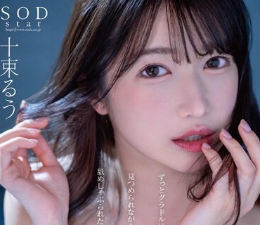 STARS-939 ずっとグラドルに見つめられながら舐めしゃぶられたい。全身ねっとり舐めご奉仕と至福のフェラチオ。 十束るう