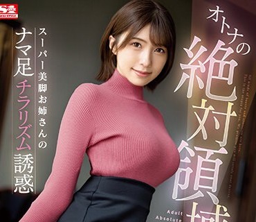 SSIS-969 オトナの絶対領域 ニーハイ×ミニスカ×パンチラ スーパー美脚お姉さんのナマ足チラリズム誘惑 つばさ舞
