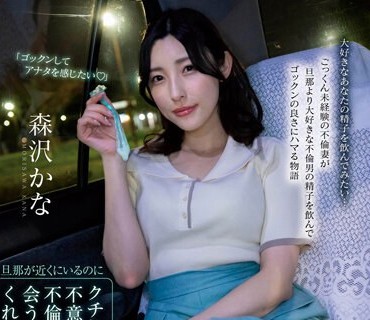 MOON-013 旦那が近くにいるのにクチに出された精子を不意打ちゴックンした奥様は不….4