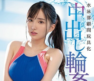 PPPE-174 水泳部顧問玩具化中出し輪● 無尽蔵のスタミナ絶倫生徒にレ×プリレーされ続けた私 楪カレン