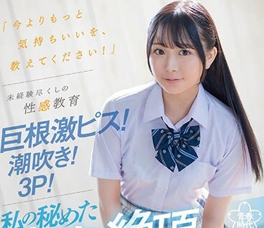 SDAB-278 「今よりもっと気持ちいいを、教えてください！」未経験尽くしの性感教育 巨根激ピス！潮吹き！3P！私の秘めた性欲と絶顶 久和原せいら