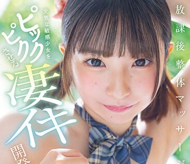 SDAB-282 放課後整体マッサージ 元気な敏感少女をピックピクさせる凄イキ開発 空野きら