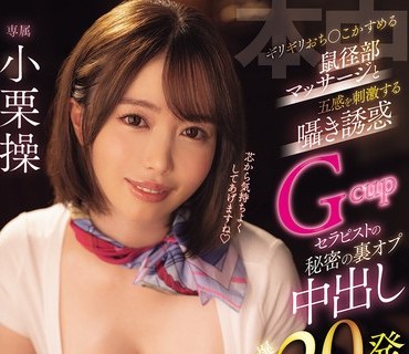 骑兵破解HMN-813 ギリギリおち○こかすめる鼠径部マッサージと五感を刺激する嗫き诱惑Gcupセラピストの秘密の裏オプ中出し爆ヌキ20発メンズエステ 小栗操