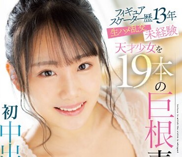CAWD-586 フィギュアスケーター歴13年生ハメ乱交未経験天才少女を19本の巨根責め初中出し大乱交 知花しおん