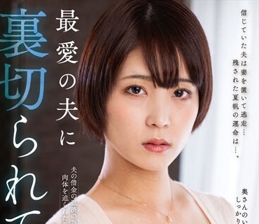 NACR-703 最愛の夫に裏切られて…。 玉城夏帆