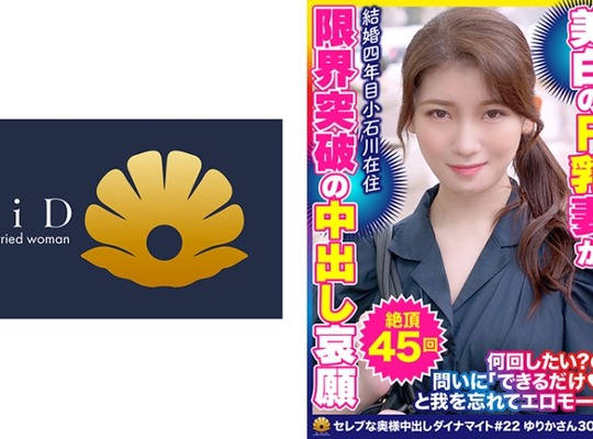 DHT-0798 終始激しいピストンに絶頂を繰り返す！清楚な美白肌奥様 ゆりかさん30歳 絶頂45回