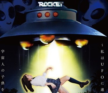 骑兵破解RCTD-724 妄想エッチなオカルトシリーズ エイリアン・アブダクション ～私はUFOに連れ去られ宇宙人の子供を孕まされました～