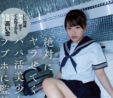SAME-077 絶対にヤラせてくれないパパ活美少女をラブホに監禁、一日中レ●プ。 柏木こなつ