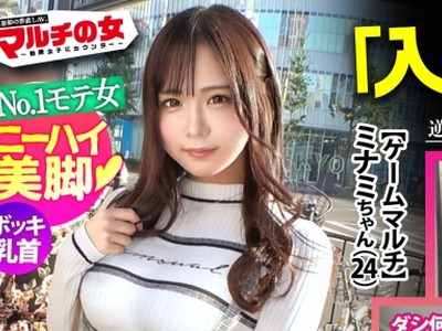 骑兵破解MIUM-1078 ニーハイ美脚あざと美女「2年後にね、500億になるんです♪」「みんなにはナイショですっ」と『ゲーム配信への投資』を勧めてくる、やたら