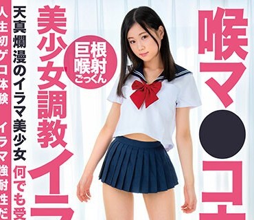 BONY-057 喉マ●コ中出し美少女调教イラマチオ 夏花