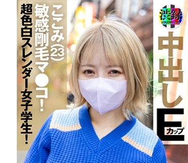 SRC-006 渋録ch ここみ