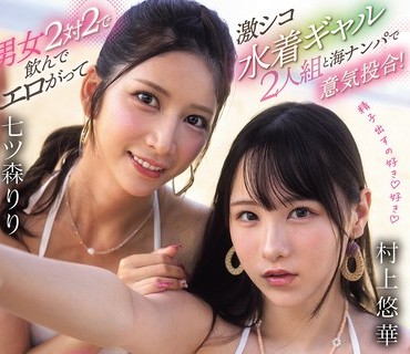 骑兵破解SNOS-136 激シコ水着ギャル2人组と海ナンパで意気投合！ 男女2対2で饮んでエロがってHまでこぎ着けたら…何発ヤっても、まだヤリたい！精子出すの好