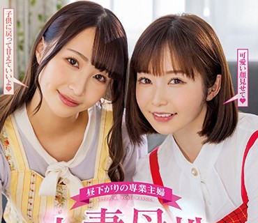 HMN-407 昼下がりの専業主婦 人妻母性マンション ～旦那の不在中に中出しで可愛がる仲よし奥さんたちの幸せな日常～ 三尾めぐ 上戸まり