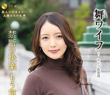 ARSO-23171 舞ワイフ ～セレブ倶楽部～ 171